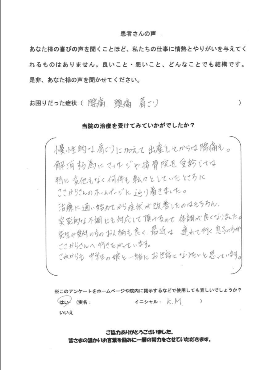 K.Mさんのアンケート