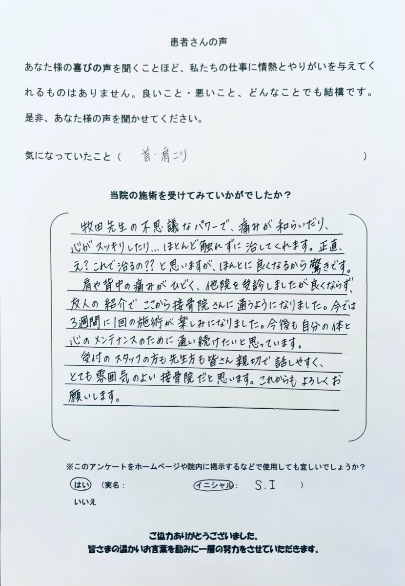 S.Iさんのアンケート