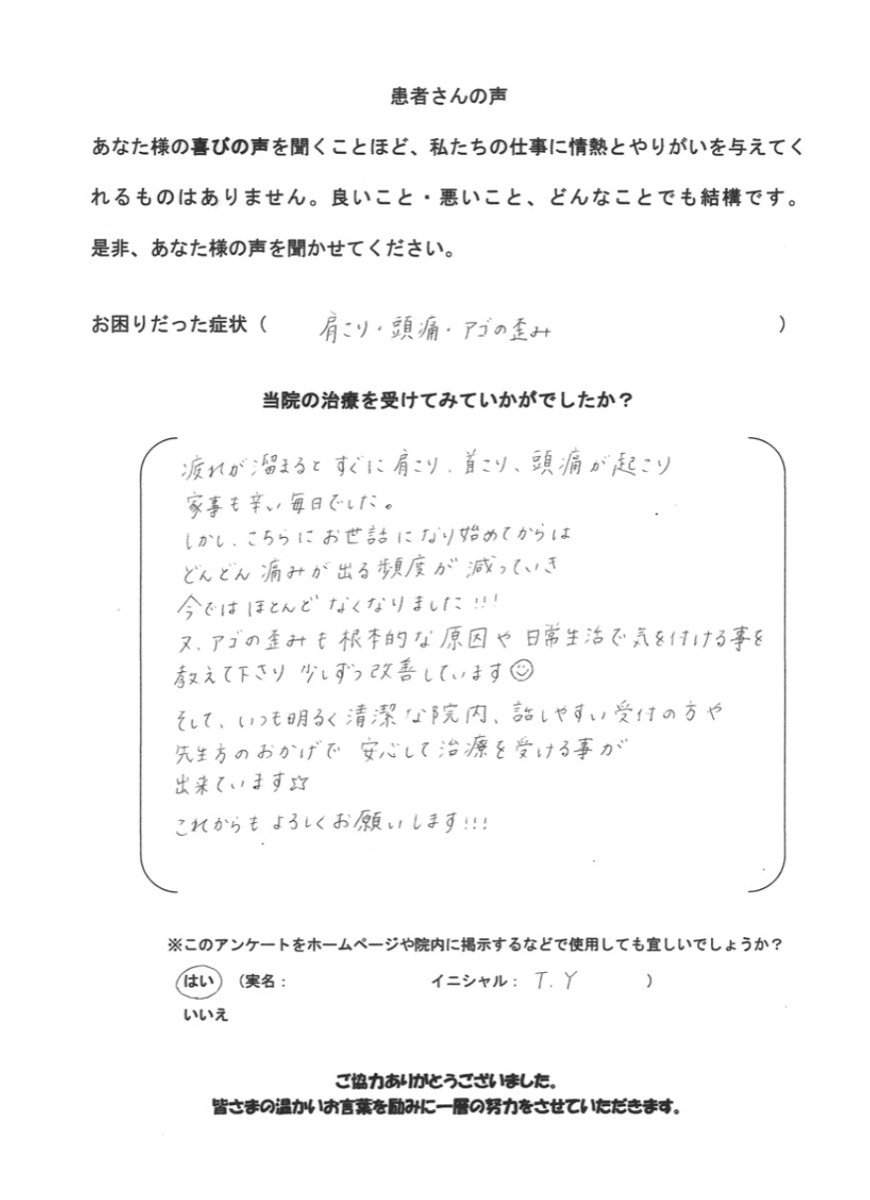 T.Yさんのアンケート1