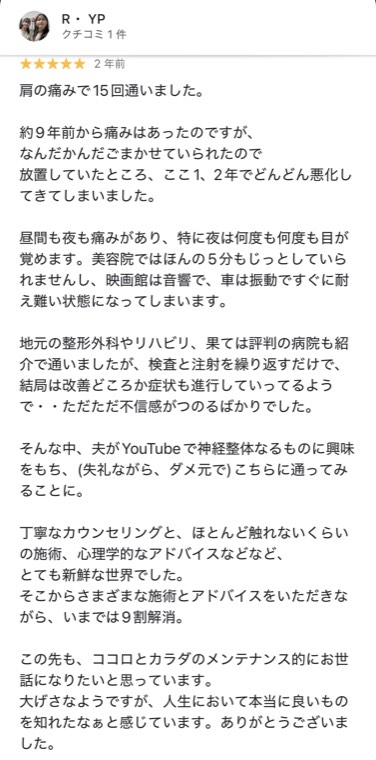 9年続いた肩の痛みが15回の通院で9割解消した方のクチコミ