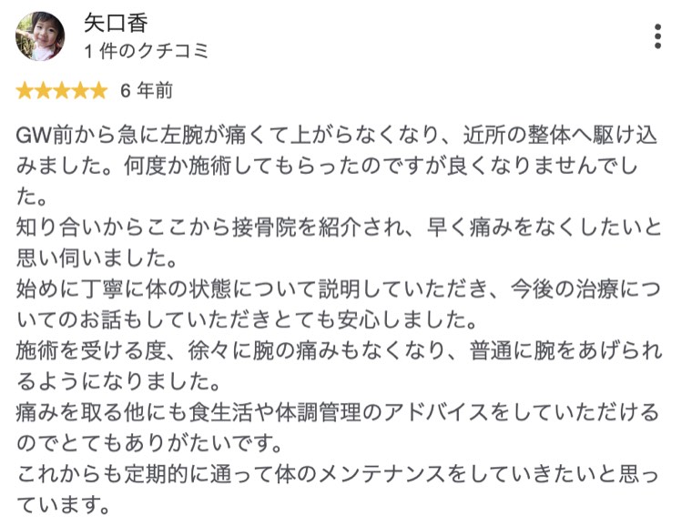 左腕が痛くて上がらなかった方が普通に腕を上げられるようになったクチコミ