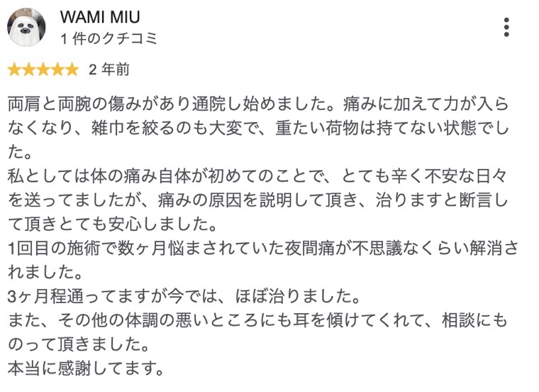 両肩と両腕の痛みで雑巾も絞れなかった方が3ヶ月でほぼ改善したクチコミ