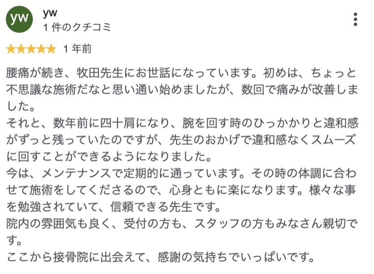 四十肩の腕の違和感がスムーズに回せるようになった方のクチコミ