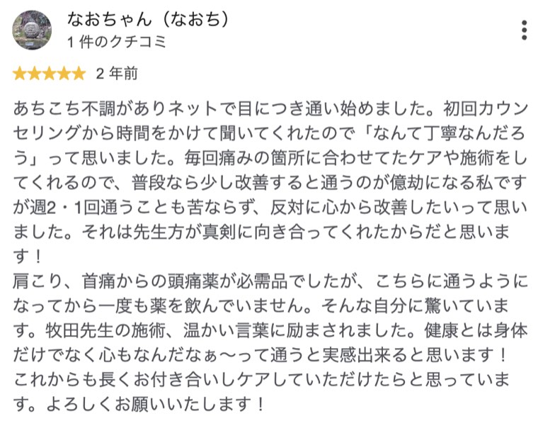 肩こり・首痛からの頭痛薬が必需品だった方が薬を飲まなくなったクチコミ
