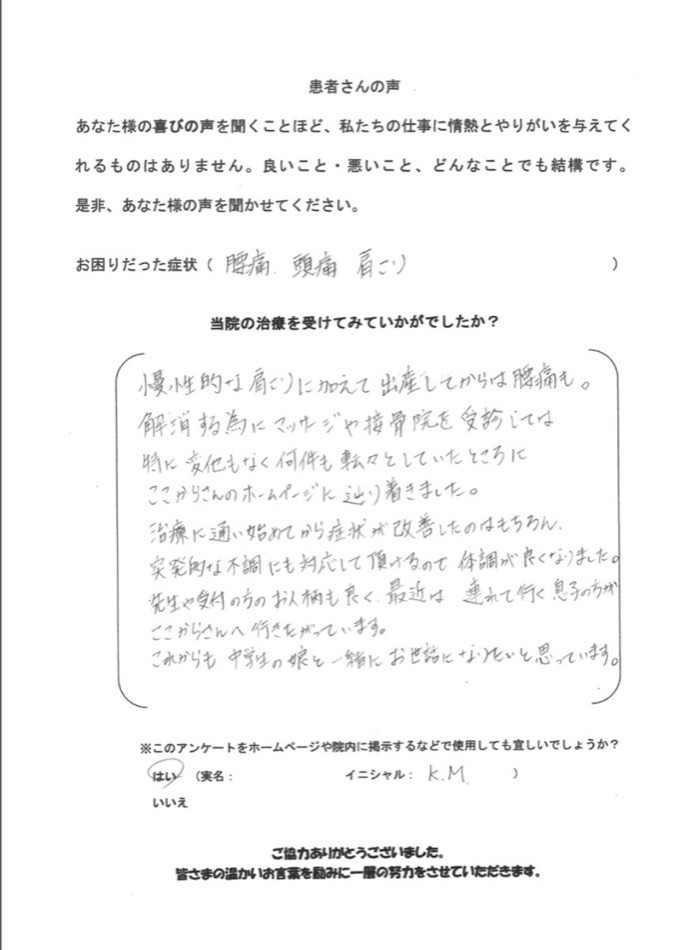 K.M さんのアンケート