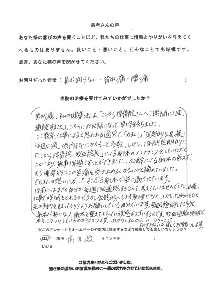 前田 敬 さんのアンケート