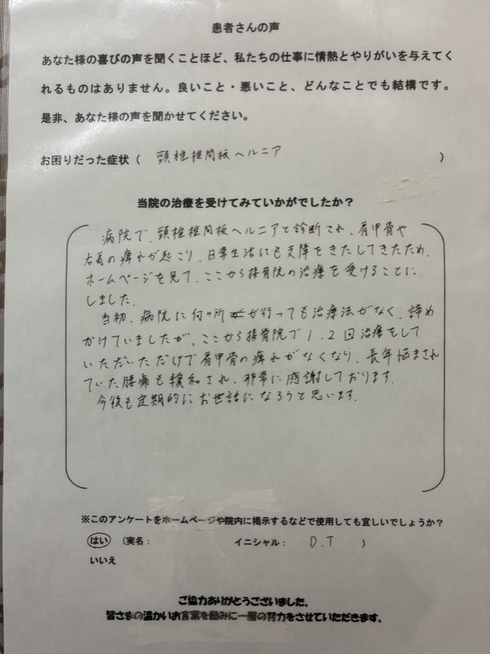 O.T さんのアンケート