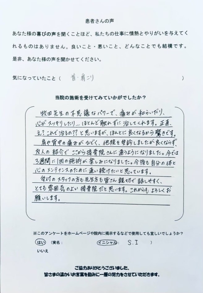 S.I さんのアンケート