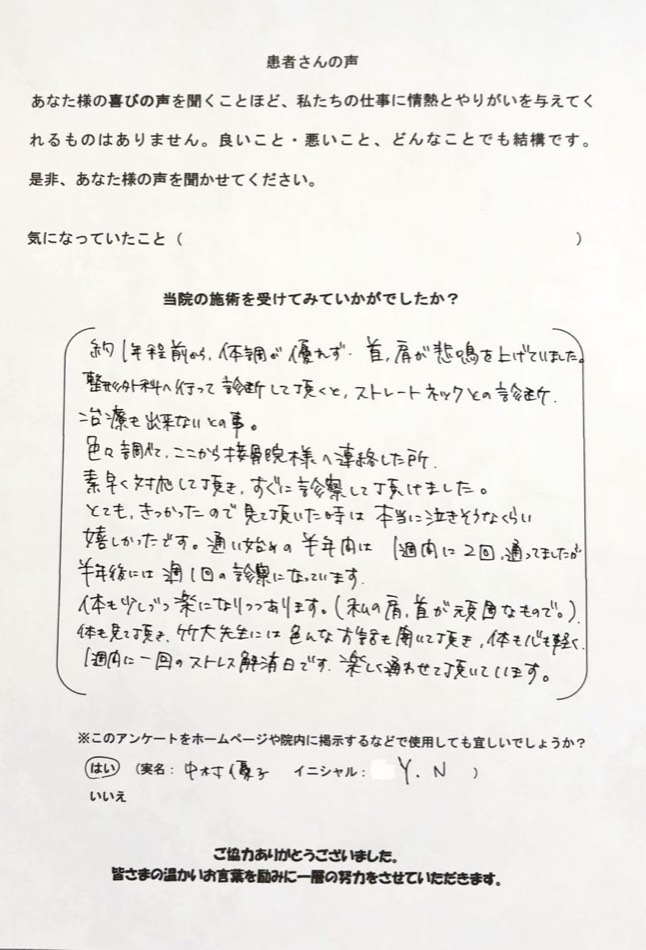 Y.N さんのアンケート