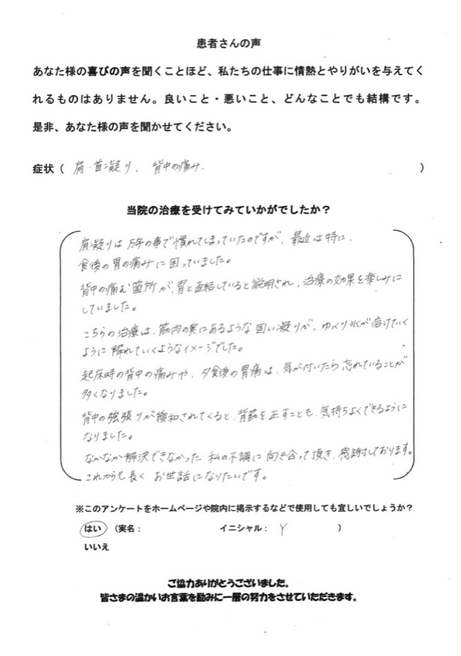 Y.S さんのアンケート